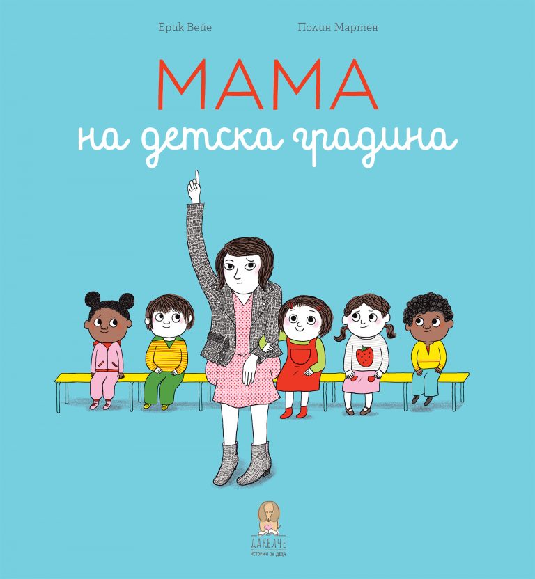 mama-front-768x832