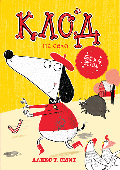 Klod_na_selo_01