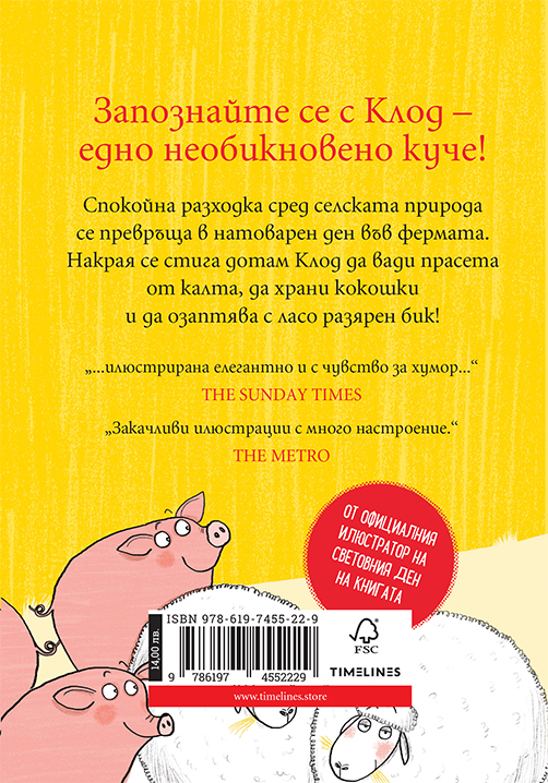 Klod_na_selo_02