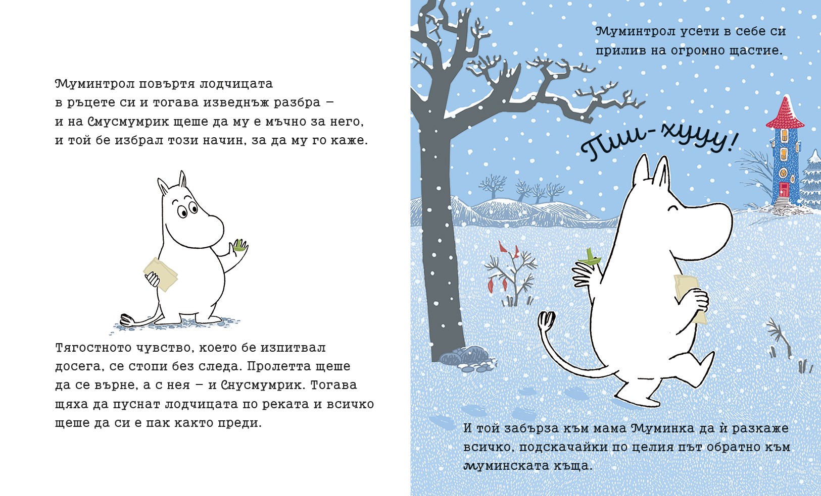 Moomin_i_parviat_sniag_4