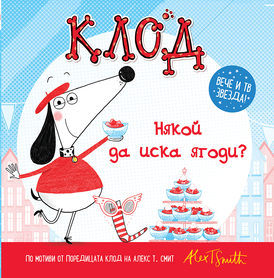 Niakoi_da_iska_iagodi_01
