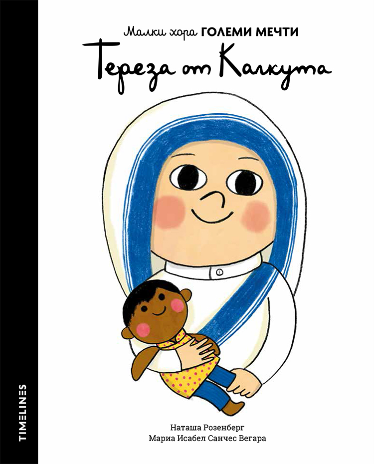 TIMELINES_Teresa_ot_Kalkuta_Malki_hora_golemi_mechti_1