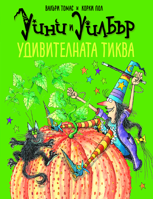 Wini_i_Wilbur_Udivitelnata_tikva_00_timelines