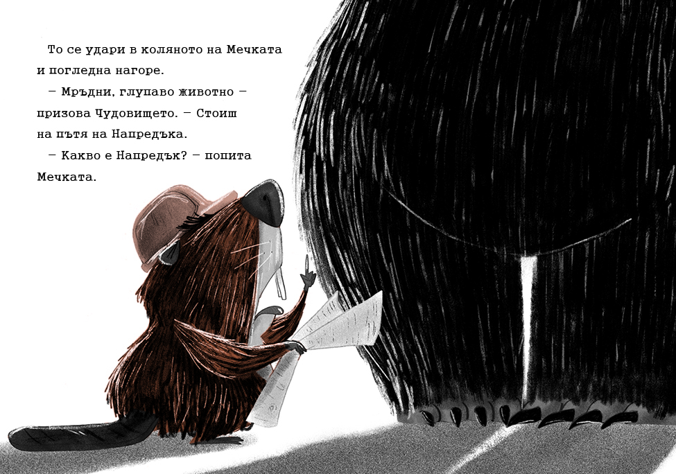 Zaek_i_Mechka_4-03