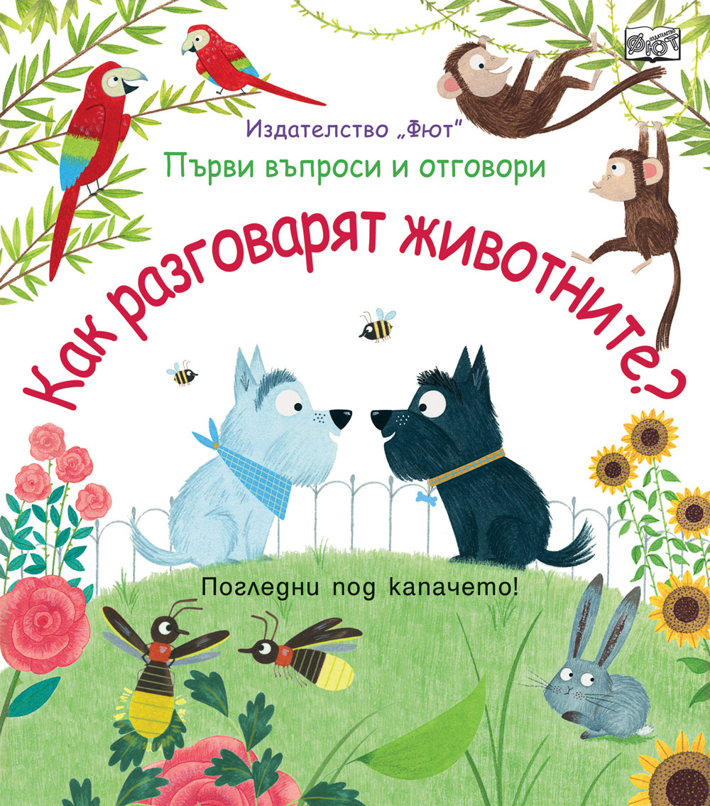 kak-razgovaryat-zhivotnite