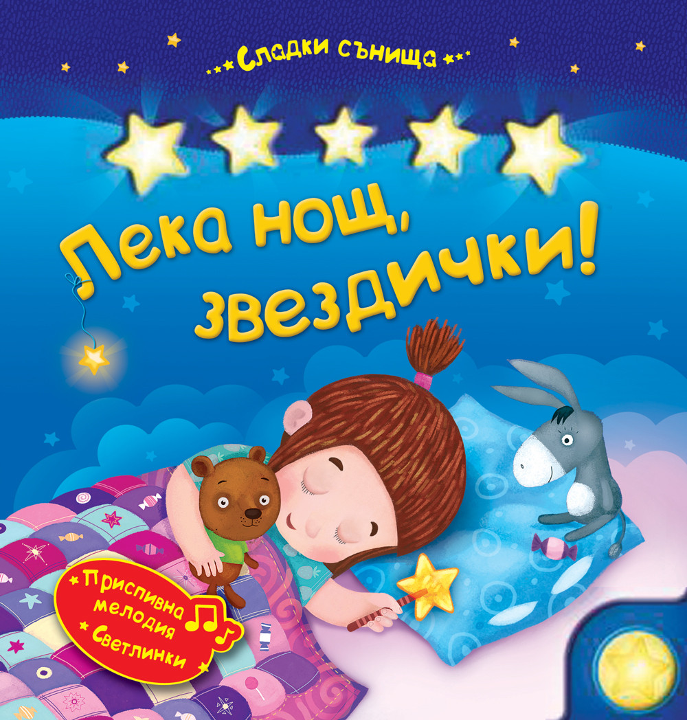 leka-nosht-zvezdichki