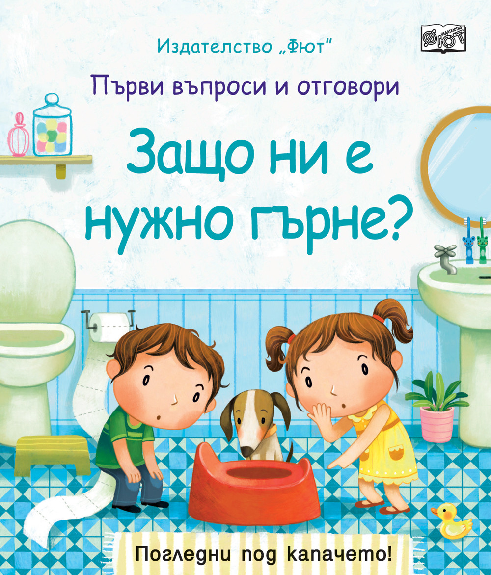 zashto-ni-e-nujno-garne