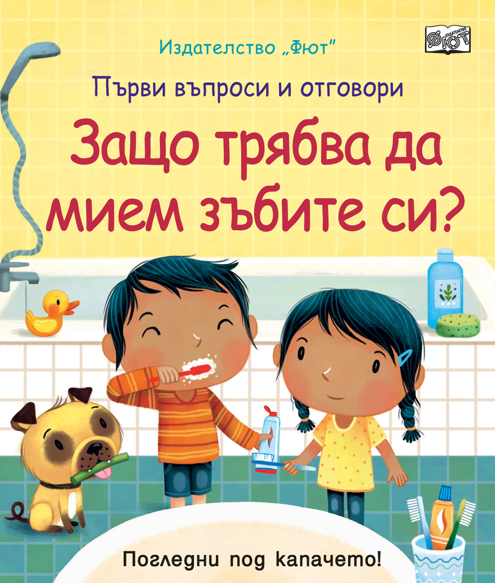 zashto-tryabva-da-miem-zabite-si