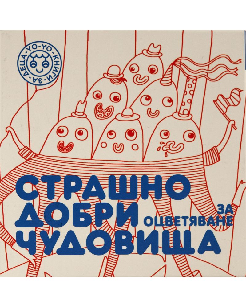 strashno-dobri-chudovishta---chast-1-30