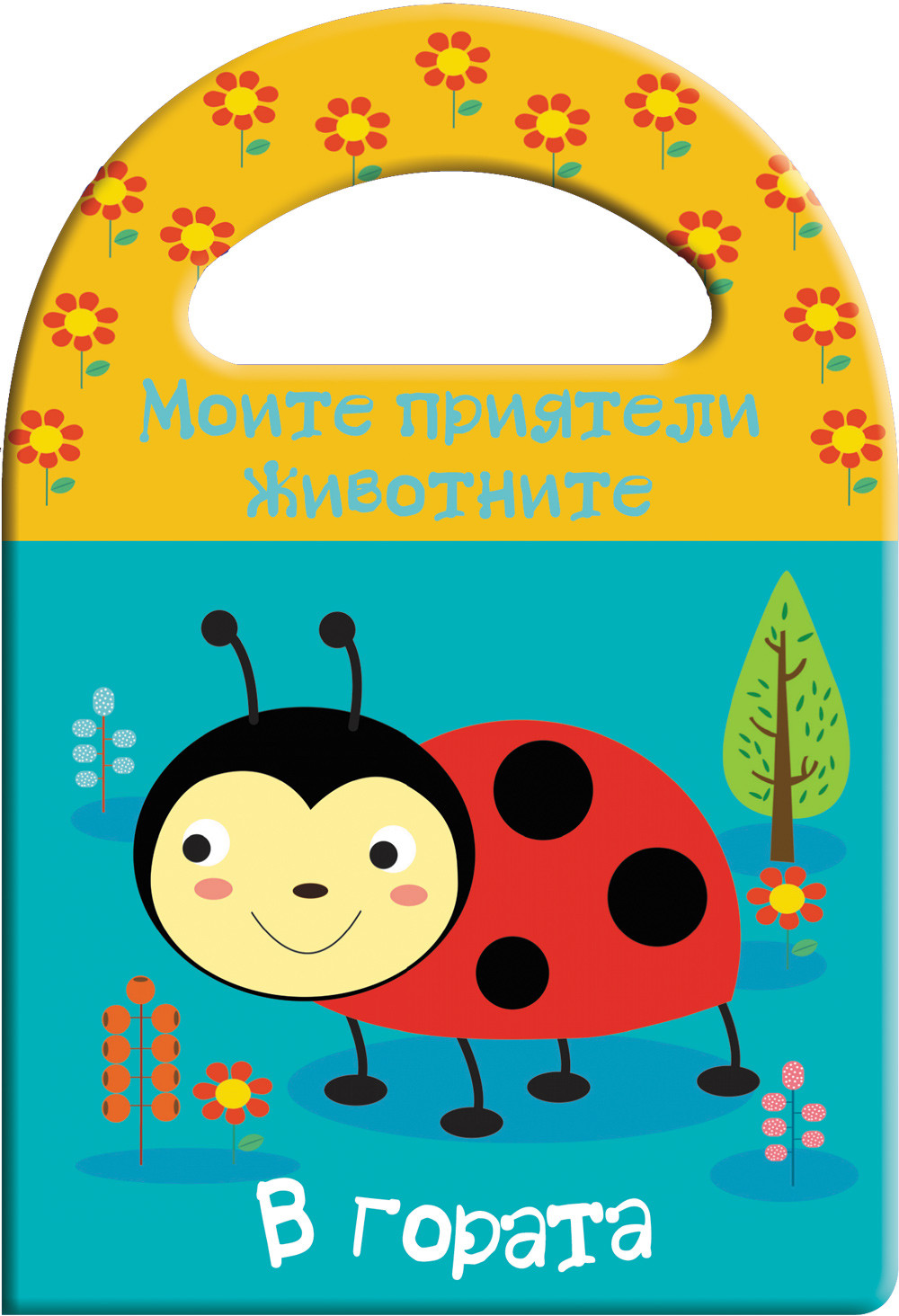 moite-priateli-v-gorata